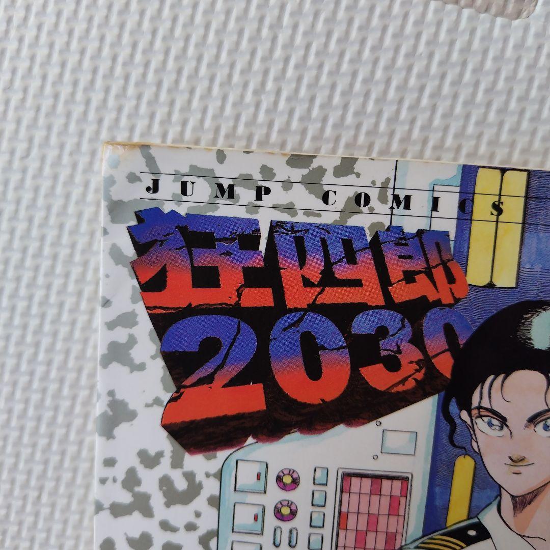 狂四郎2030 全巻セット