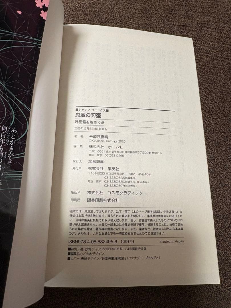 R*h様 鬼滅の刃 全巻セット 1〜23巻 ＋ 非売品 映画 特典 冨岡義勇 ポ