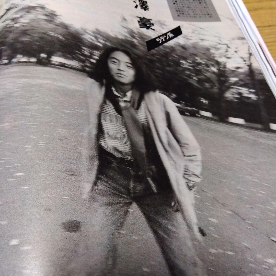 田村正和　安田成美　キアヌ・リーブス　沢口靖子　雑誌　貴重　レア　昔　古本