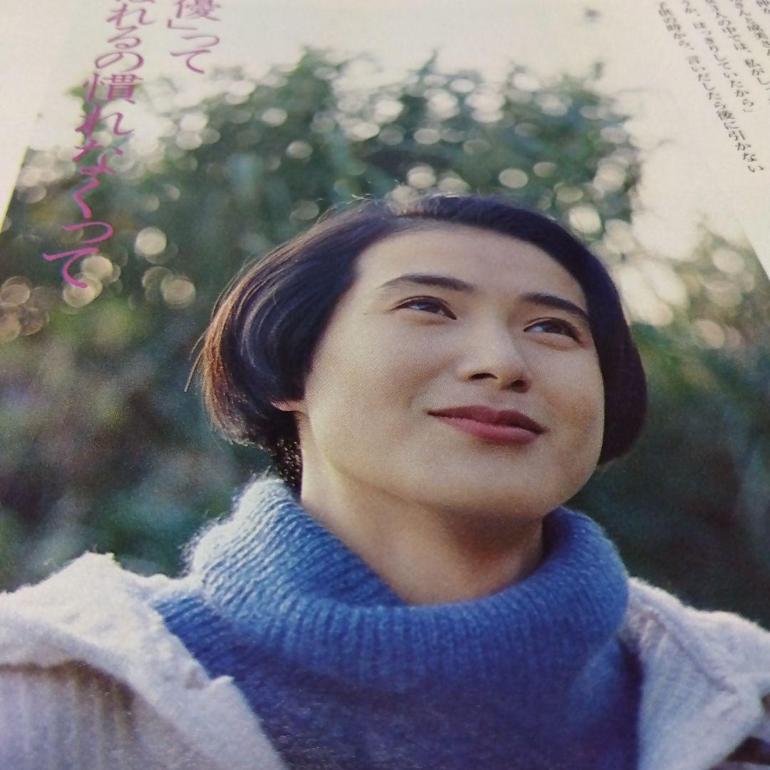 田村正和　安田成美　キアヌ・リーブス　沢口靖子　雑誌　貴重　レア　昔　古本