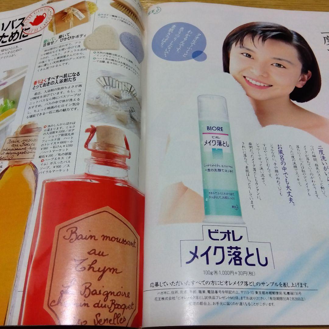 田村正和　安田成美　キアヌ・リーブス　沢口靖子　雑誌　貴重　レア　昔　古本