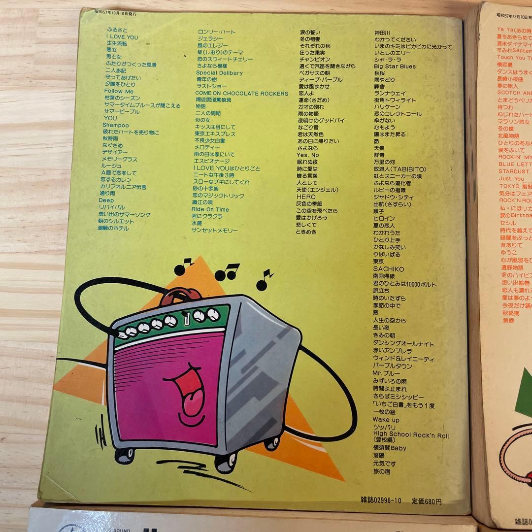 オールヒット曲　80年代中心　6冊セット