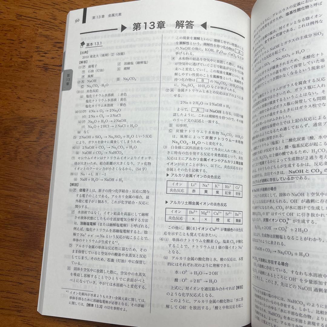 鉄緑高3化学　化学の登竜門　無機化学篇