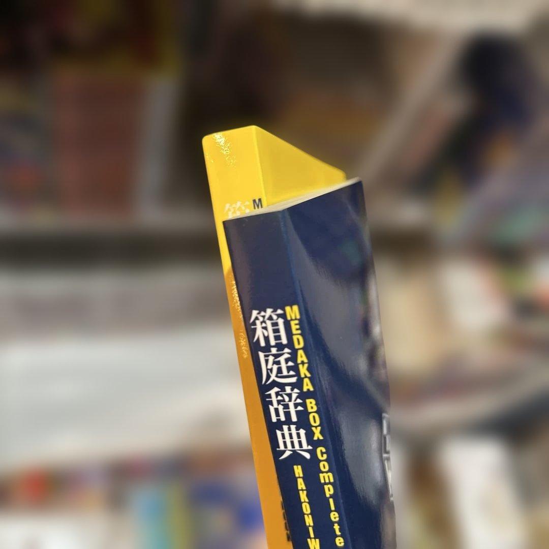 【美品】めだかボックス　暗号学園のいろは　症年症女　十二大戦　全巻セット
