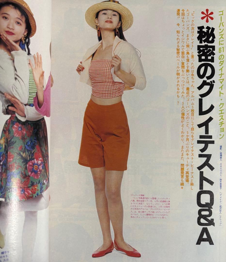 CUTIE キューティ 1990年4月1日 藤原ヒロシ 岡崎京子 HFA