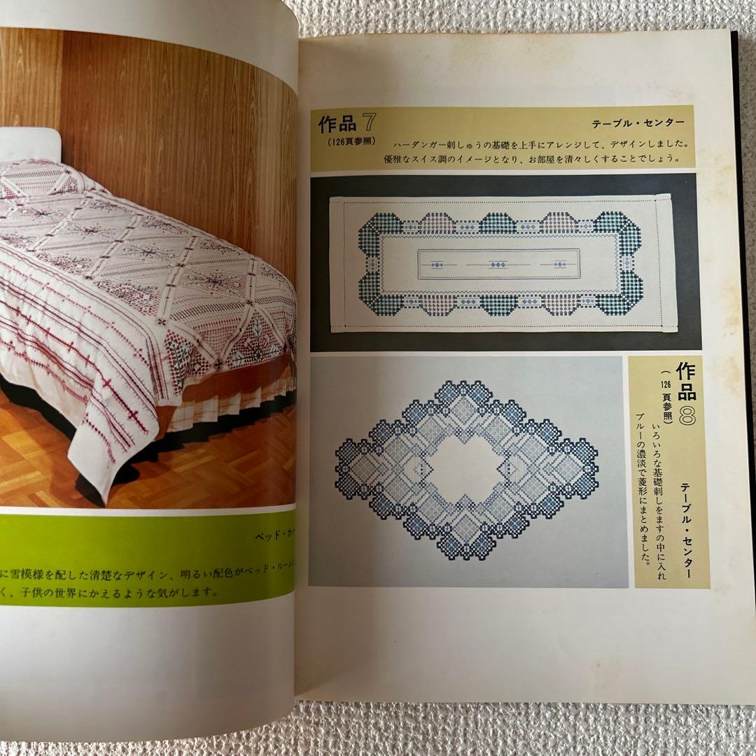 ノルウェーハーダンガー刺しゅう　原京子著