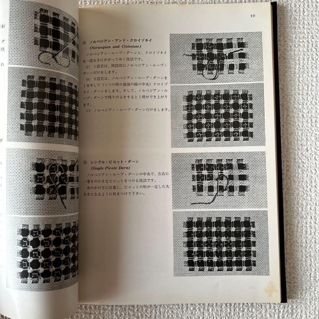 ノルウェーハーダンガー刺しゅう　原京子著