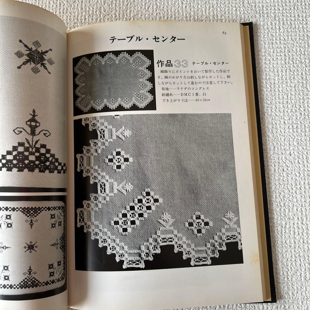 ノルウェーハーダンガー刺しゅう　原京子著