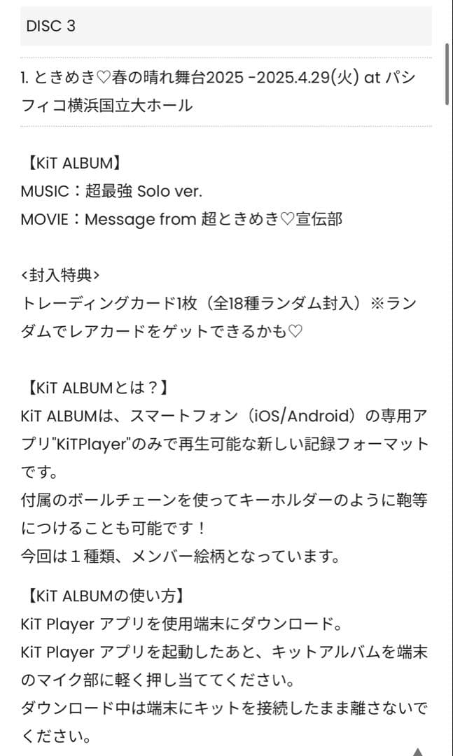 【新品】ときめきえがお 初回限定盤（Blu-ray付）　菅田愛貴サイン生写真付