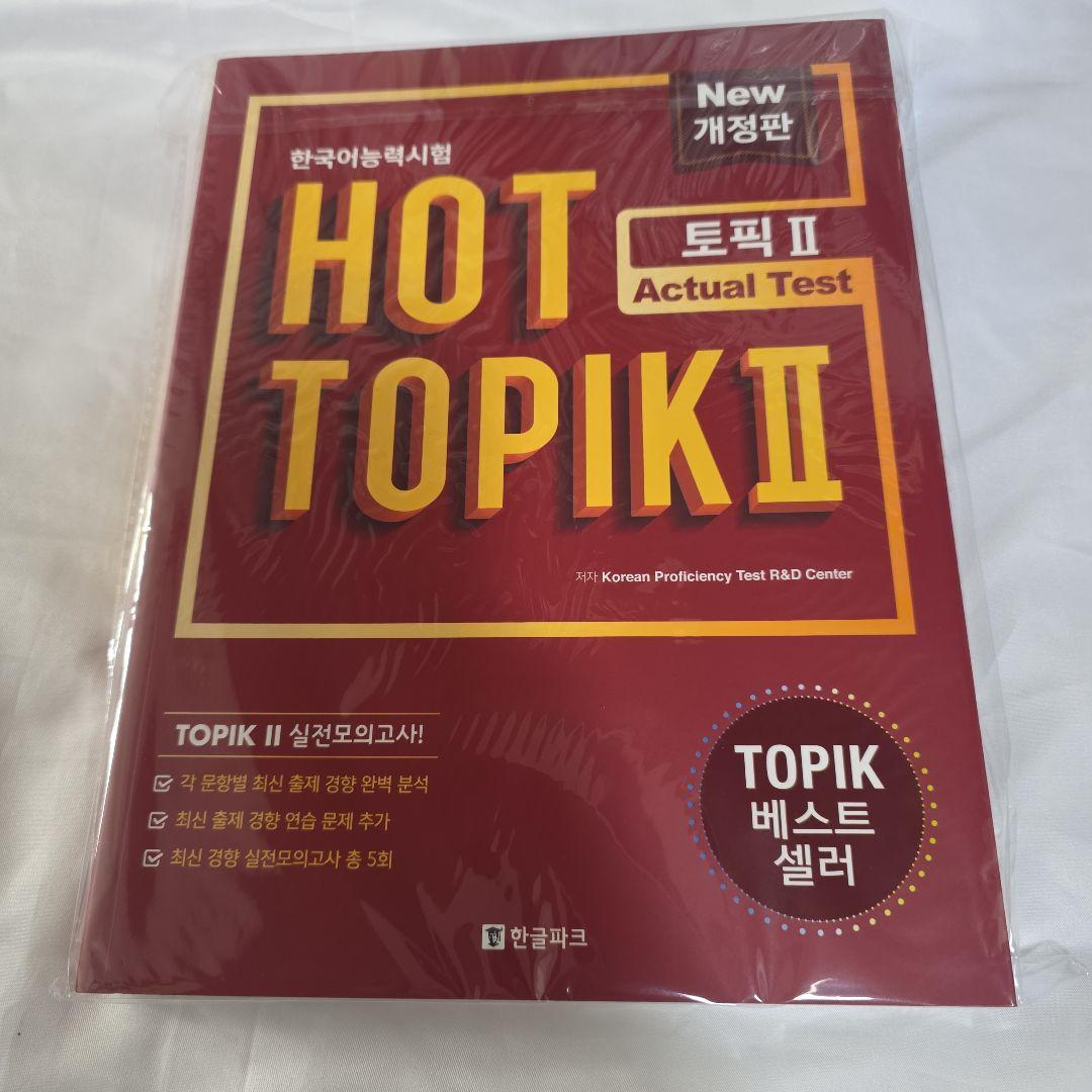 HOT TOPIK II 3冊セット(バラ売り不可)