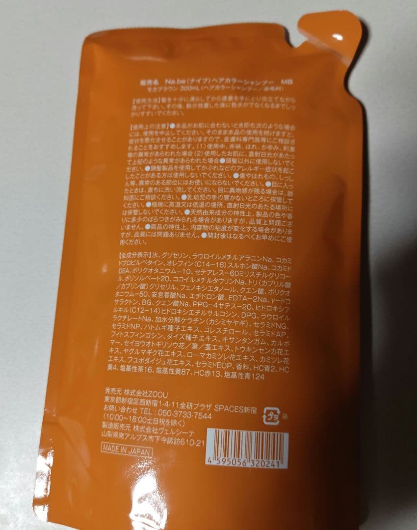 Na.be COLOR SHAMPOO 300ml モカブラウン　２個