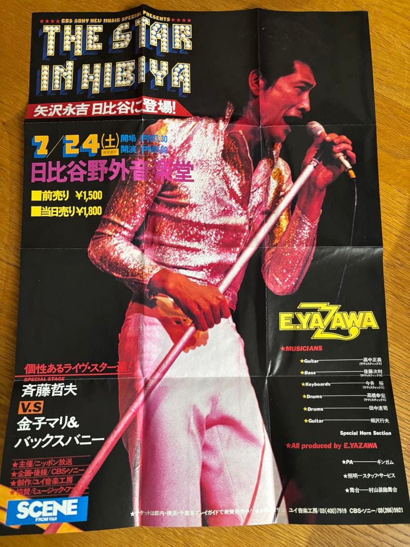 ミュージック E.YAZAWA THE STAR IN KIBIYA DVD
