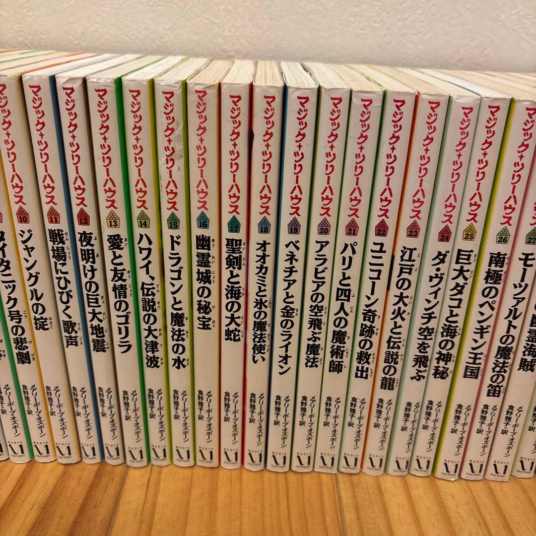 マジックツリーハウス　1巻〜43巻セット　冒険ファンタジー