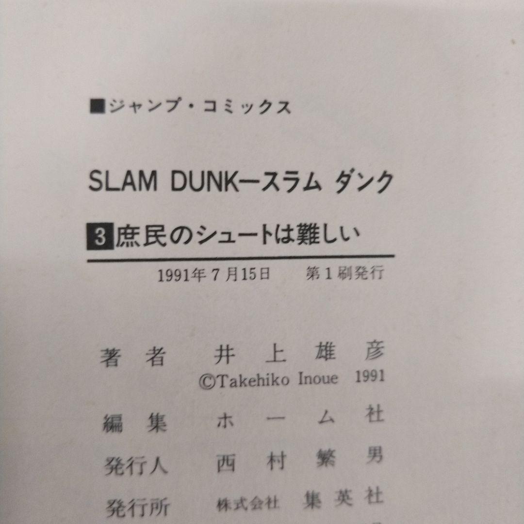 【1巻以外全巻初版】スラムダンク（全31巻）井上雄彦