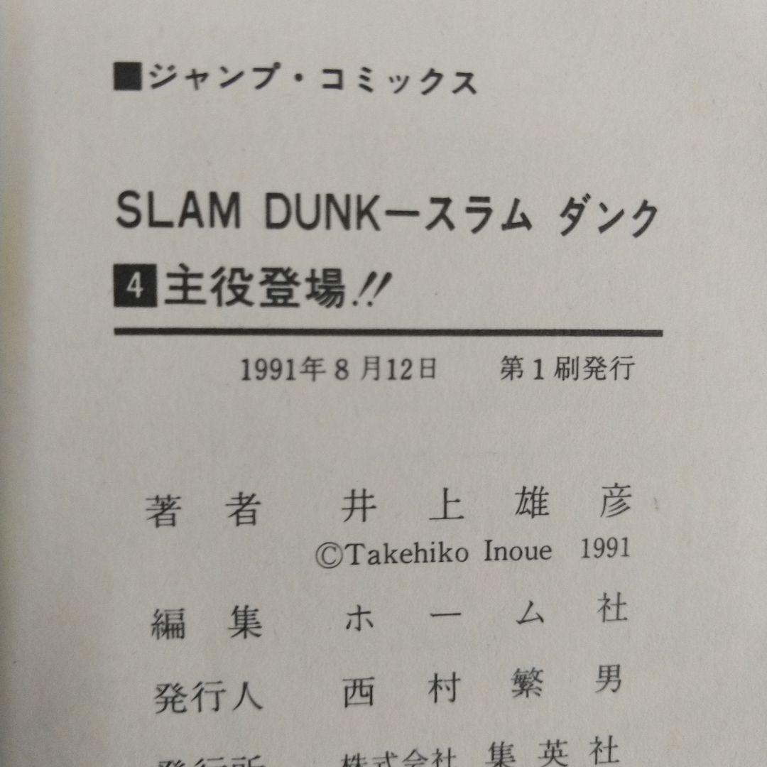 【1巻以外全巻初版】スラムダンク（全31巻）井上雄彦
