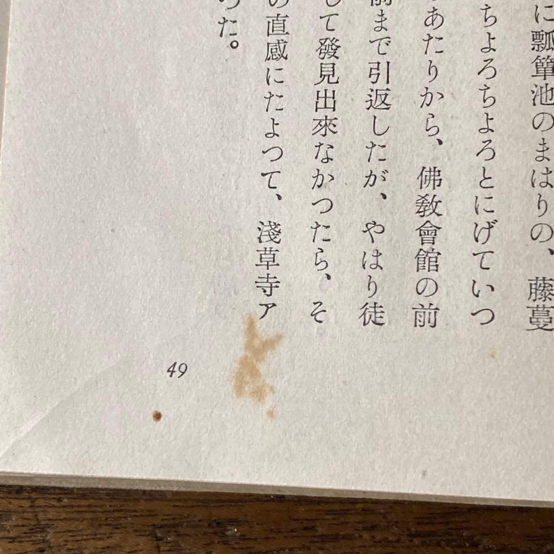 芥川賞 あさくさの子供 長谷健著
