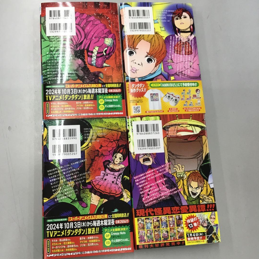 No.33749 ダンダダン 1〜15巻
