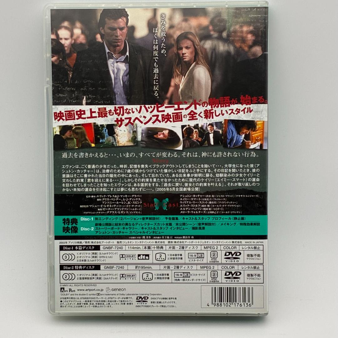 バタフライ・エフェクト プレミアムエディション [DVD]