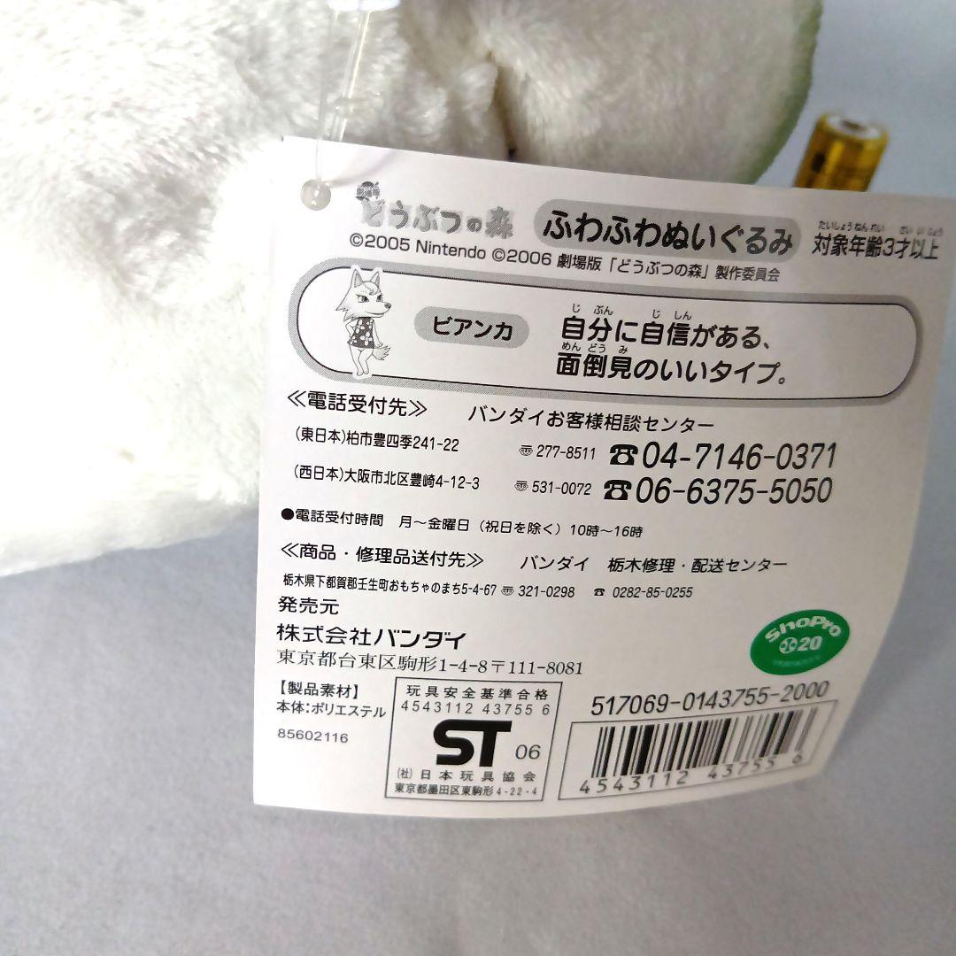 未開封　劇場版どうぶつの森　ふわふわぬいぐるみ　ビアンカ