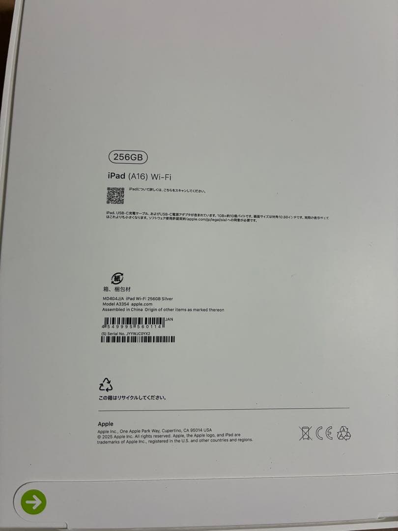 新品・未開封 iPad A16 256GB シルバー Wi-Fiモデル