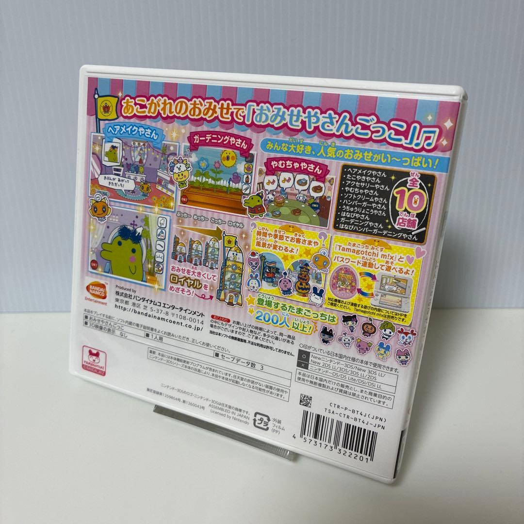 たまごっちのプチプチおみせっち〜にんきのおみせあつめました〜
