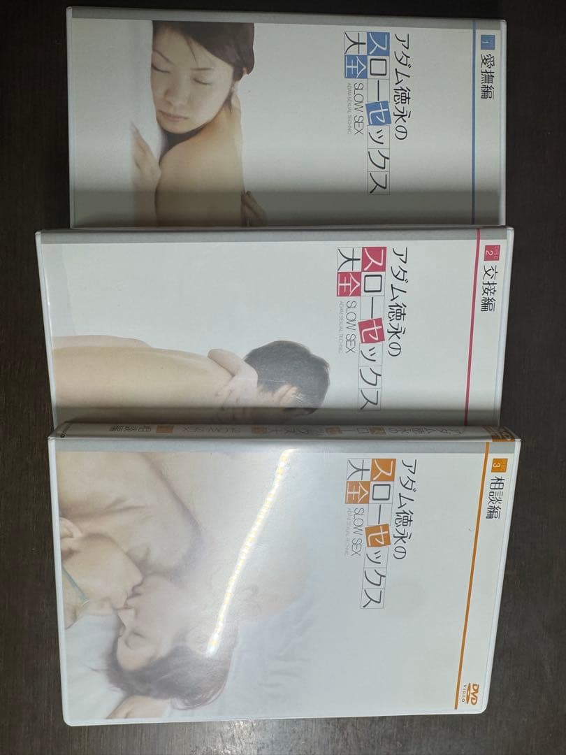 アダム徳永のスローセックス大全 DVD-BOX