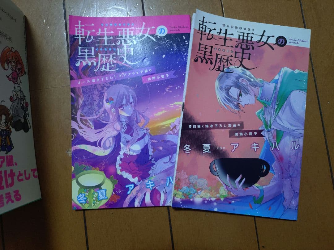 転生悪女の黒歴史1巻〜16巻 ＋番外編 小冊子