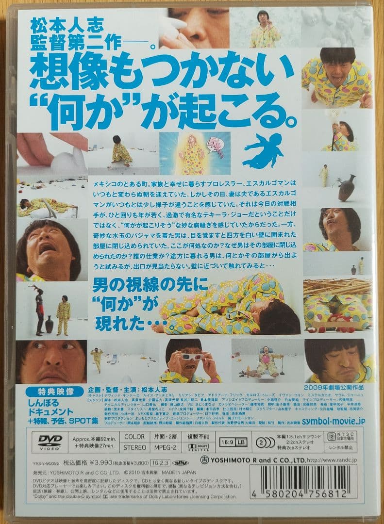 松本人志 監督作品 大日本人 しんぼる
