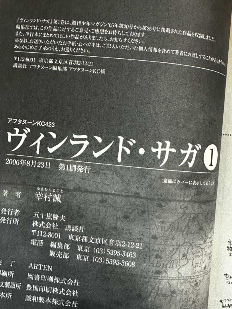 ヴィンランドサガ全29巻＋プラネテス全巻　【全巻初版帯付き】