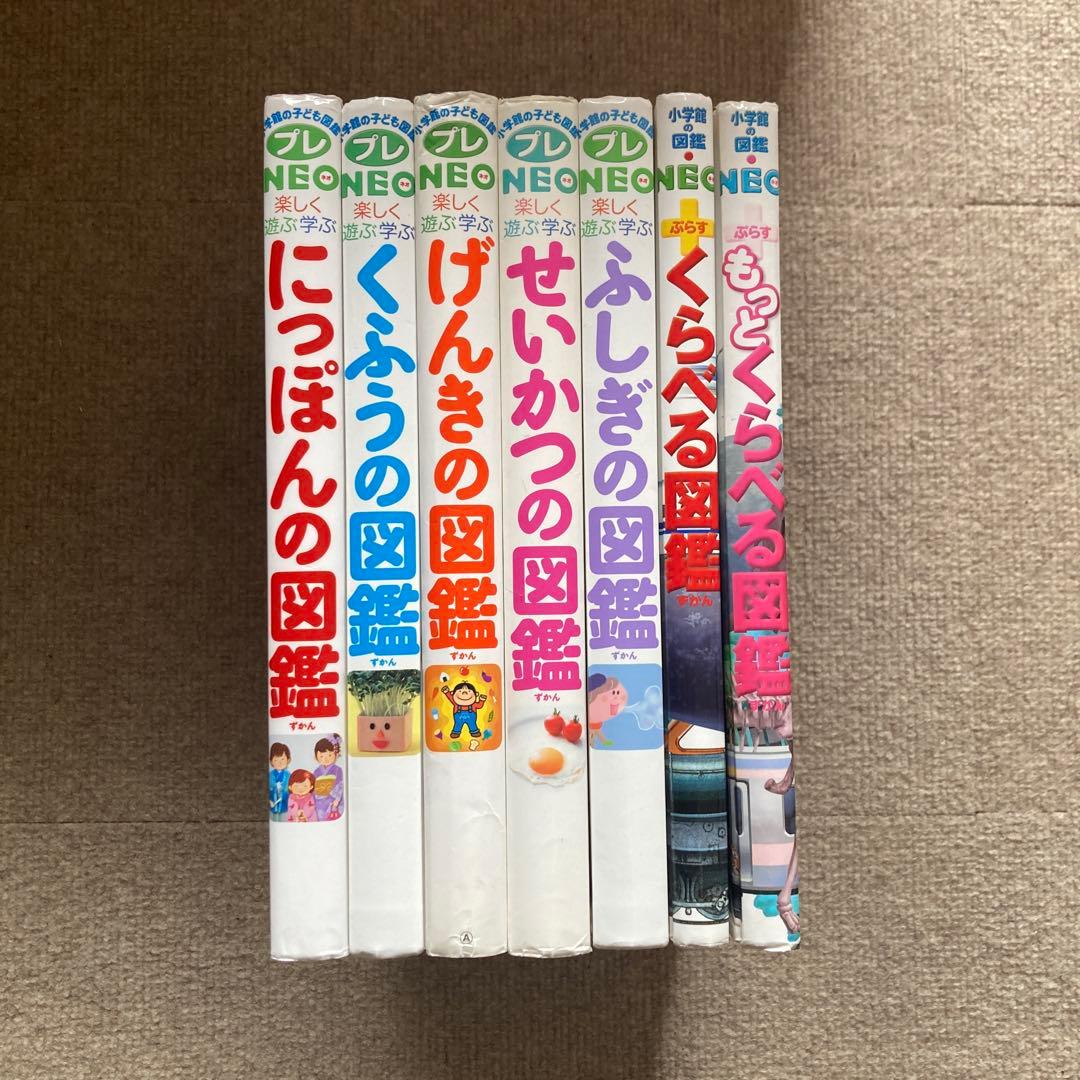 小学館の図鑑 プレNEO ぷらす 全7冊セット