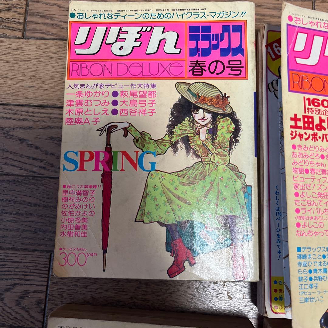 りぼんデラックス 漫画　全9冊　昭和レトロ
