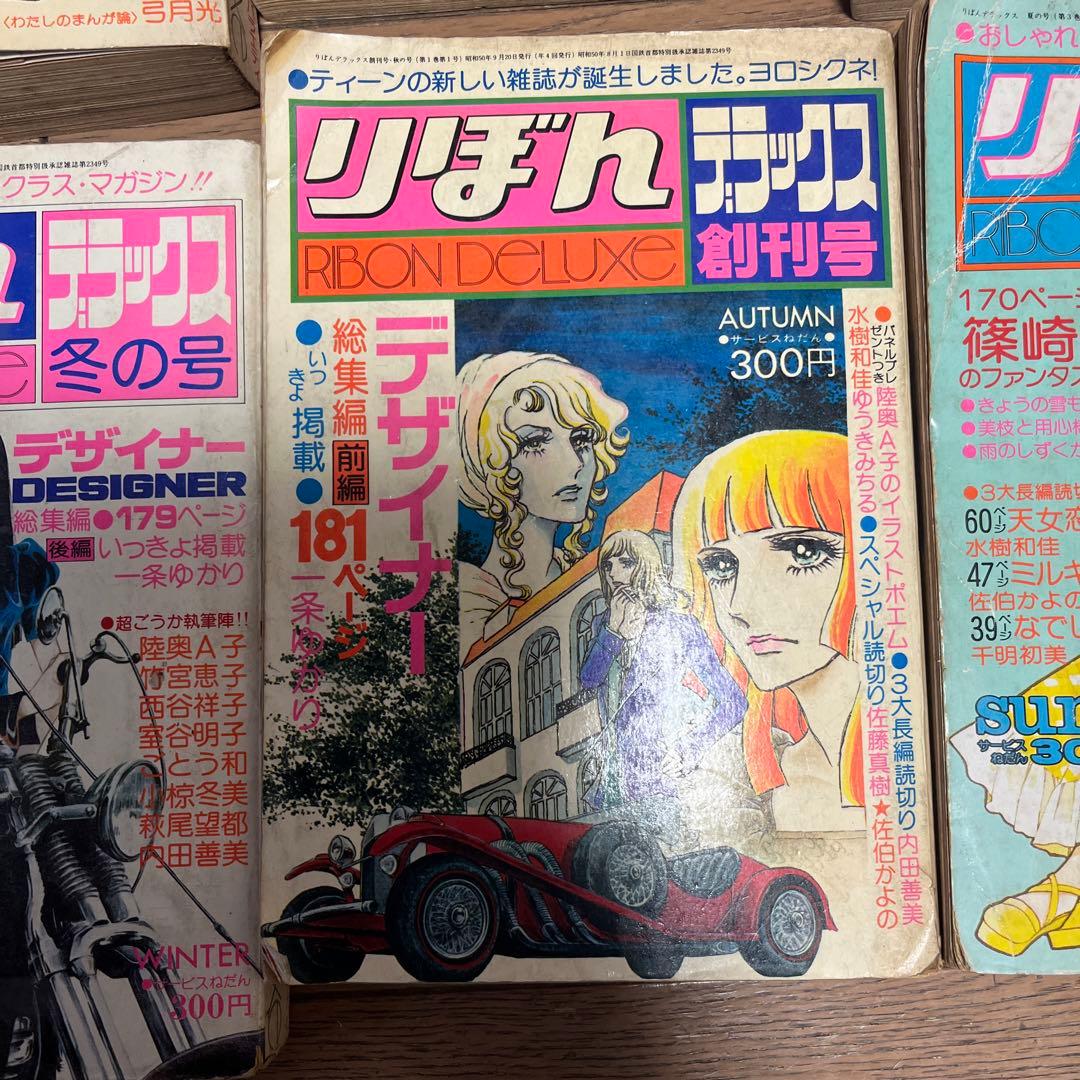 りぼんデラックス 漫画　全9冊　昭和レトロ