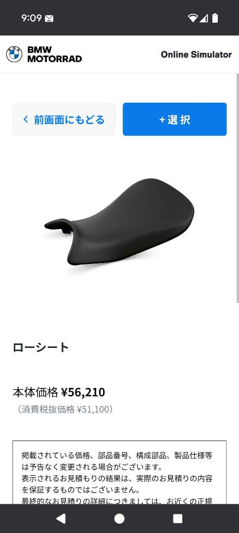 2021〜現行 S1000R S1000RR　純正ローシート