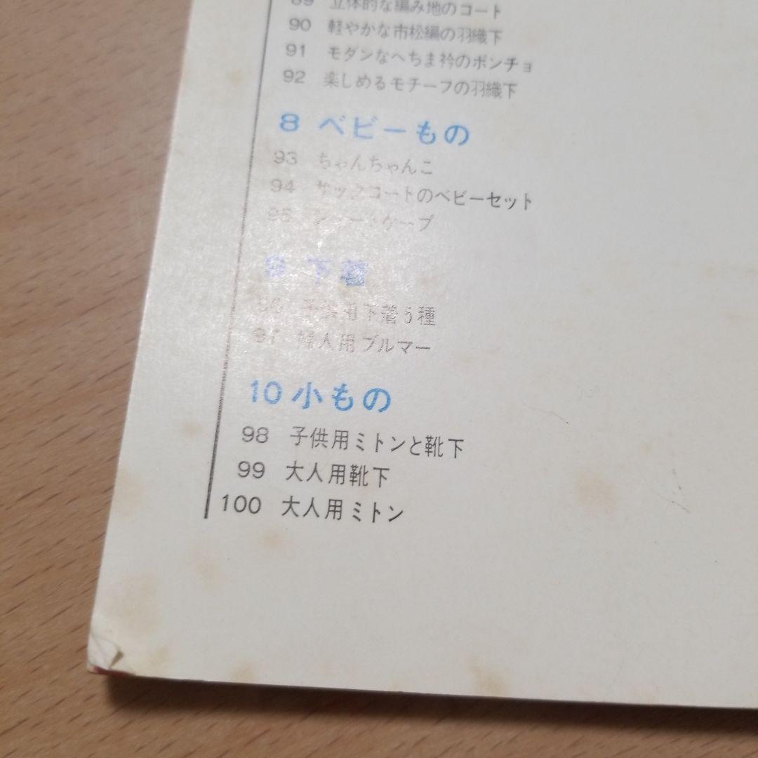 日本ヴォーグ社手あみ通信教育テキスト