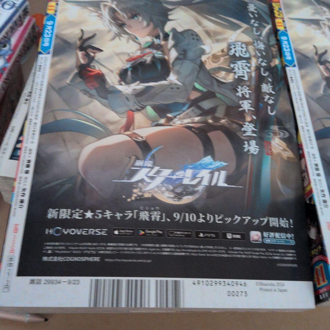 魔男のイチ　新連載　ジャンプ