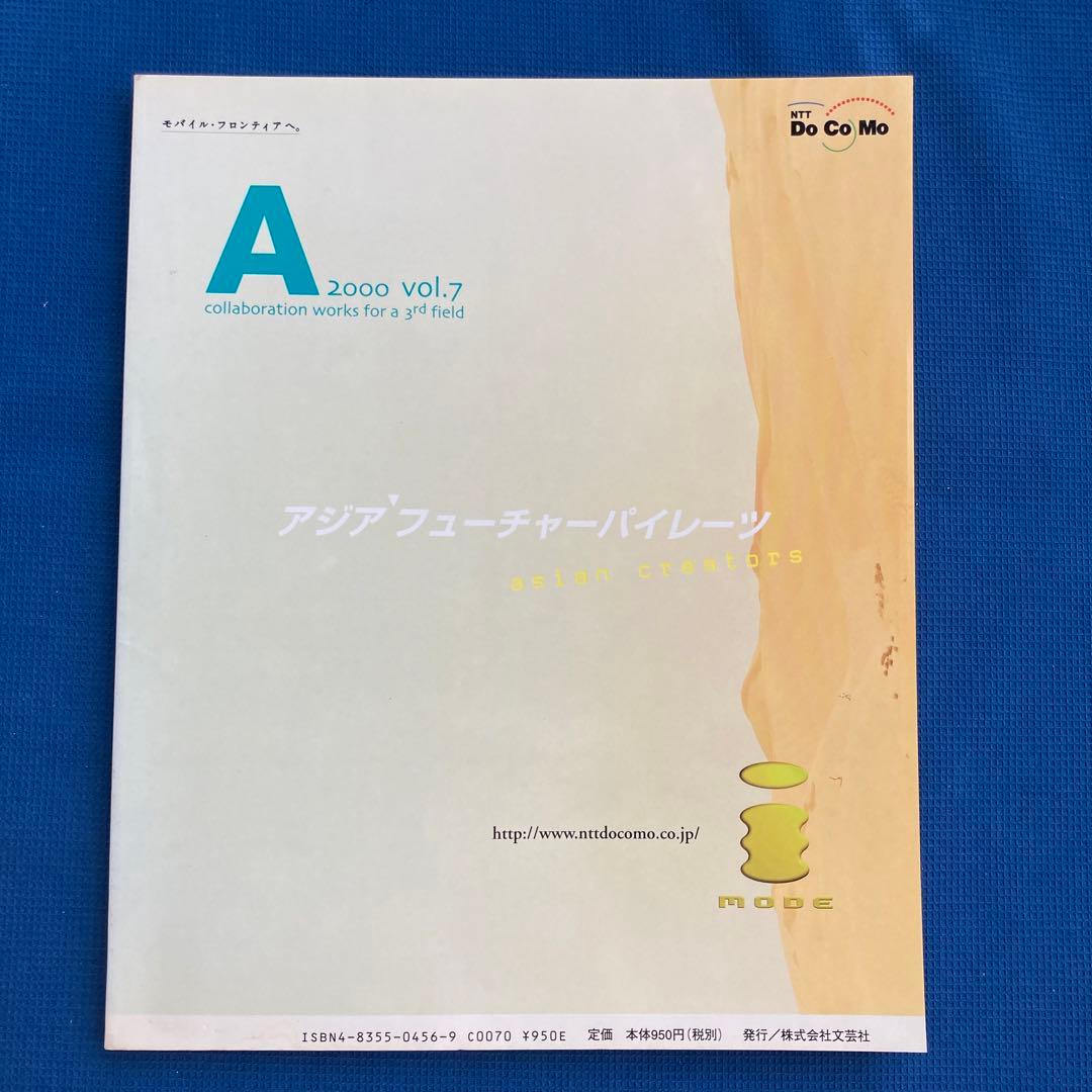 その他 A 2000 vol.7
