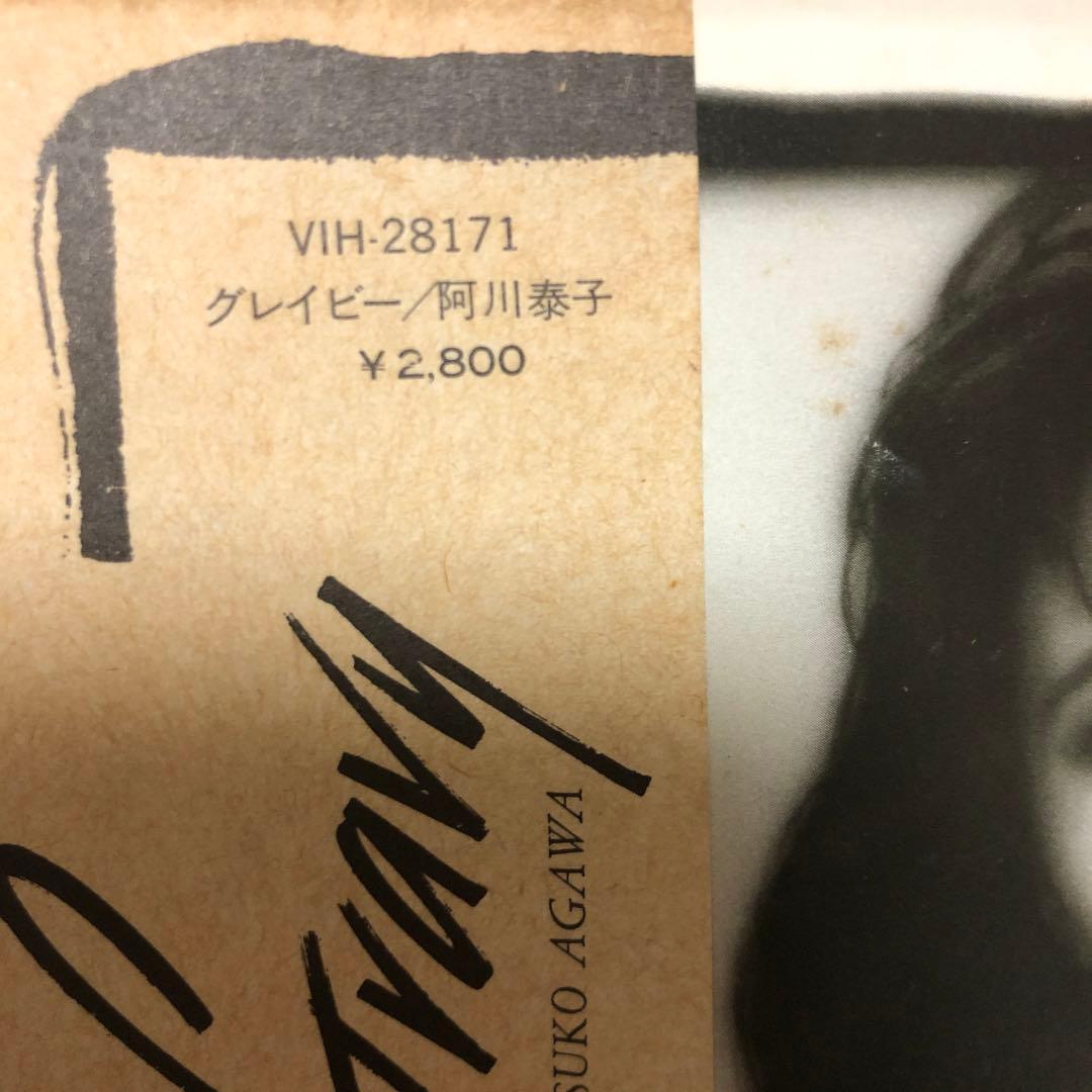 レアグルーヴ 帯付き 阿川泰子/Gravy 1984年
