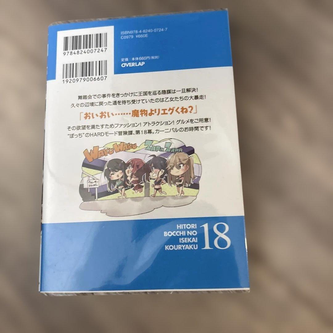 ひとりぼっちの異世界攻略 1ー25セット