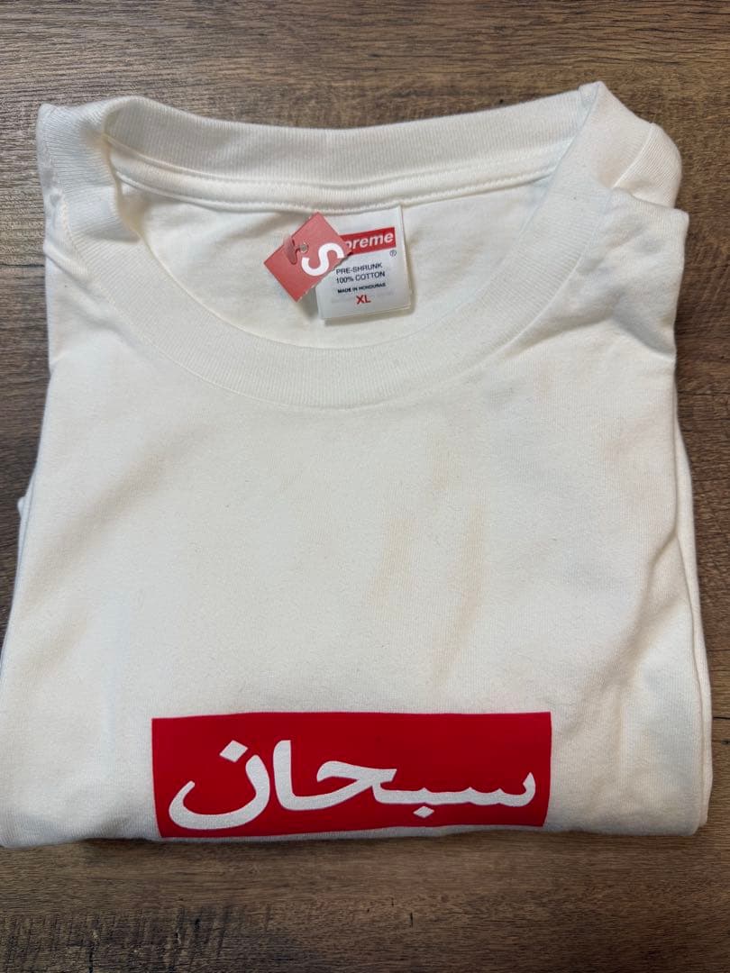 Supreme Arabic Box Logo Tee XL 最安値