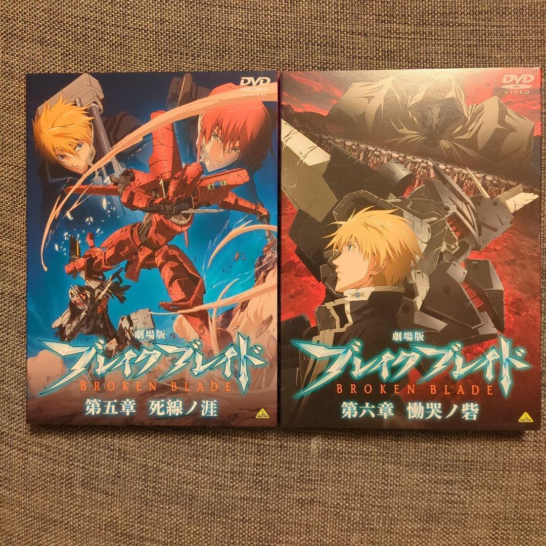 DVD 劇場版 ブレイクブレイド 全巻セット