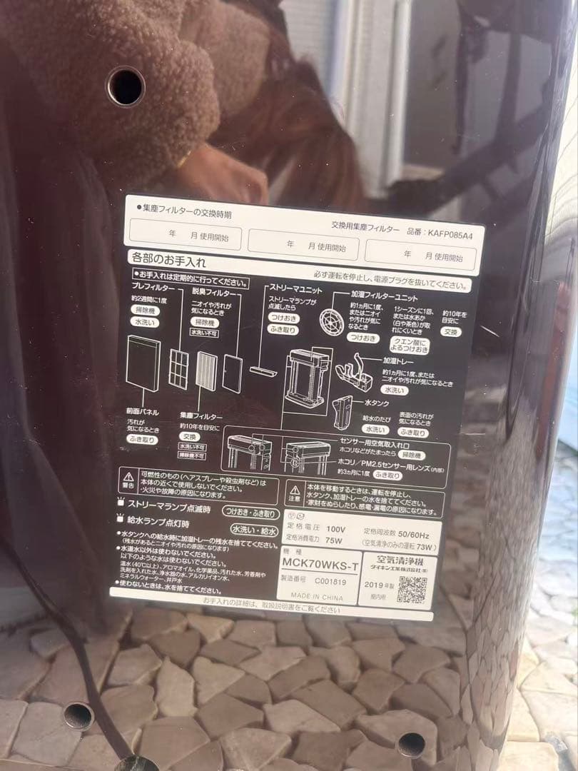 ダイキン MCK70WKS-T 加湿空気清浄機 2019年製