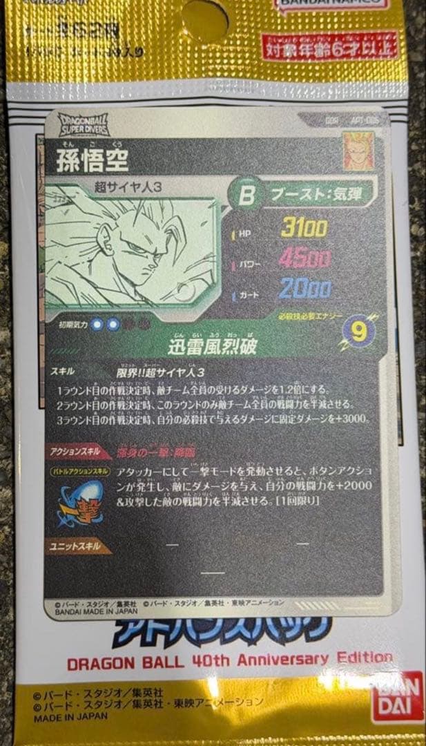 ドラゴンボール 孫悟空 超サイヤ人3 ホロカード 40周年記念版