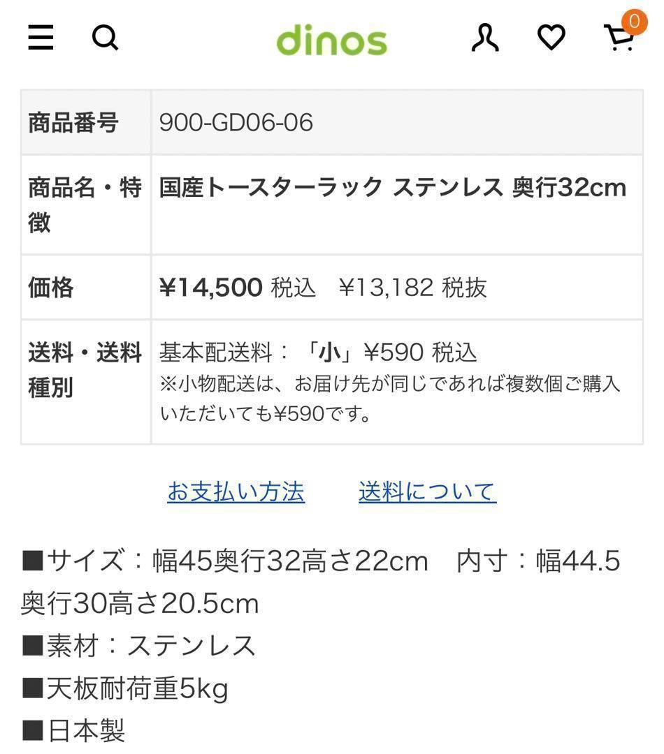 国産トースターラック ステンレス 奥行32cm