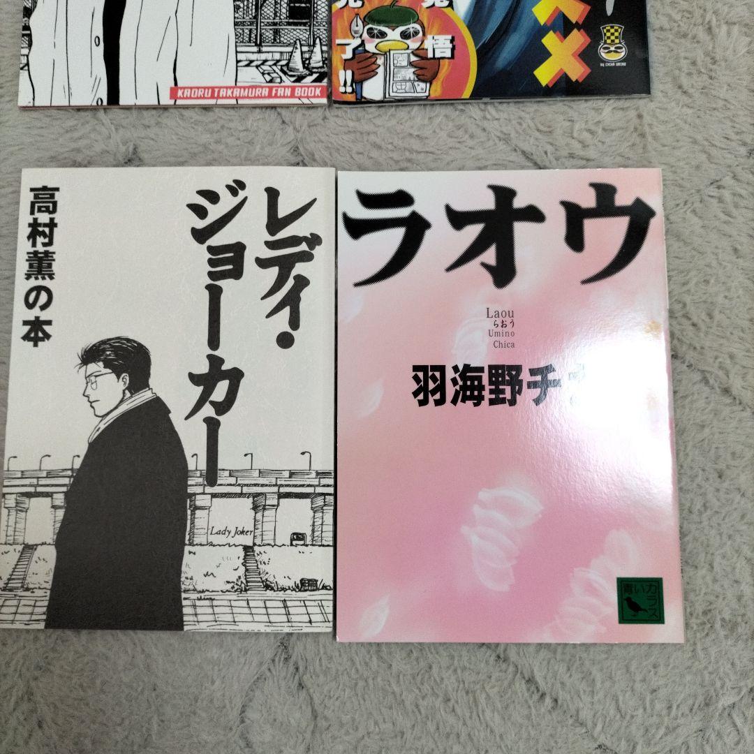 羽海野チカ　高村薫　同人誌セット