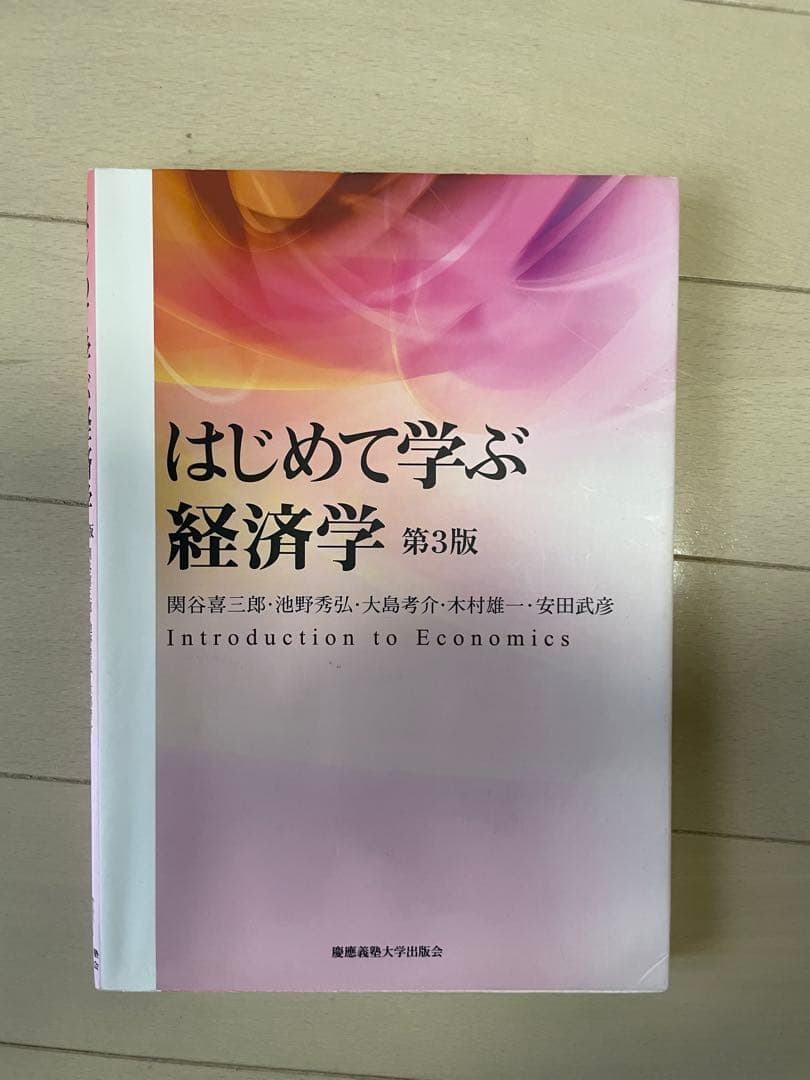 [まとめ売り]日大商学部1年　教科書
