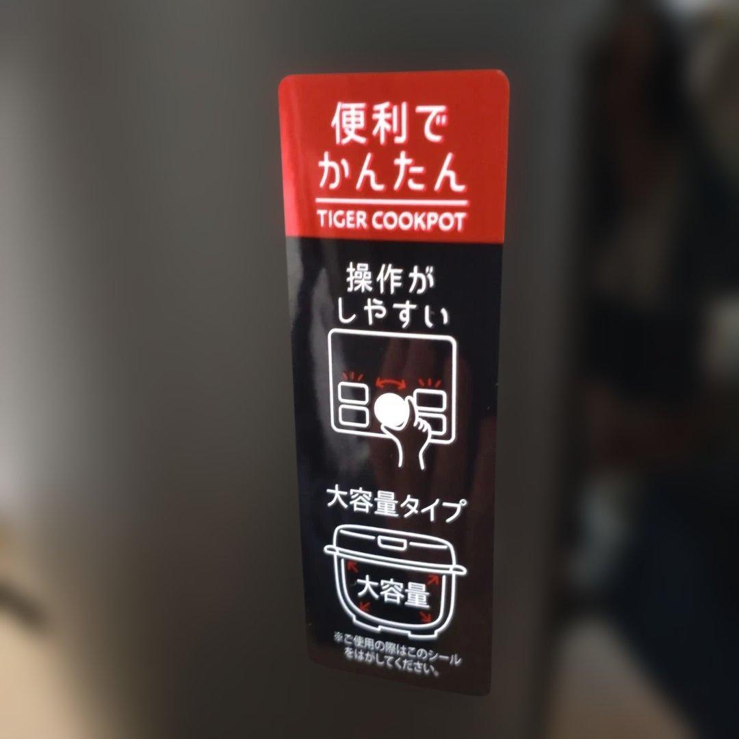 新品未使用　2025年製タイガー電気圧力鍋