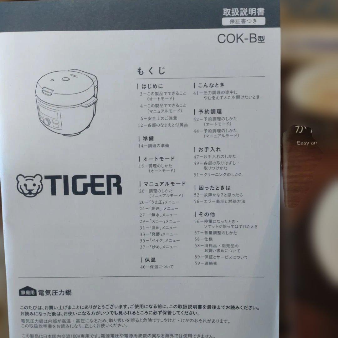 新品未使用　2025年製タイガー電気圧力鍋