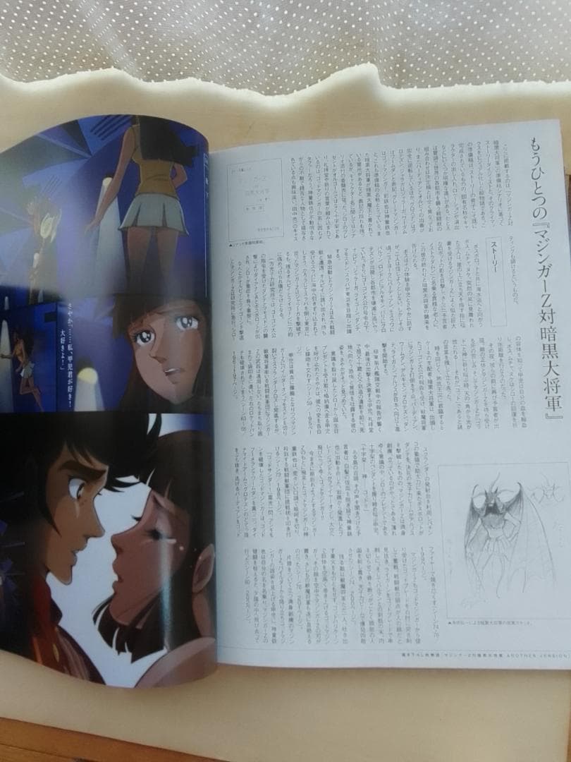 マジンガーZ大百科図録