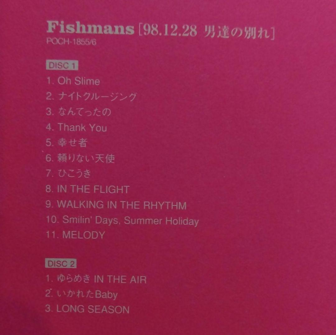 フィッシュマンズ　98.12.28 男達の別れ Fishmans 廃盤 貴重