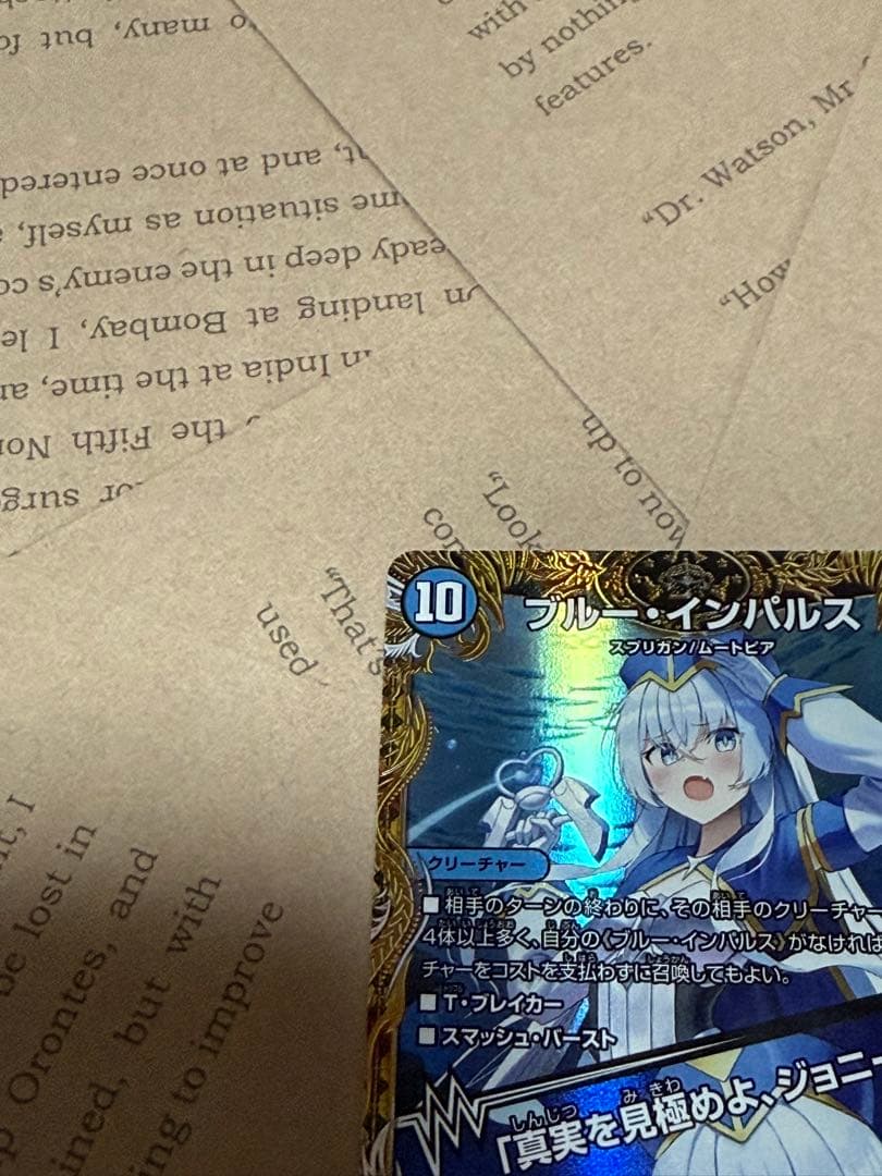 デュエルマスターズ ブルーインパルス SR 金トレジャー